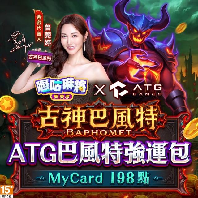 【MyCard】嚦咕麻將專屬卡 198點