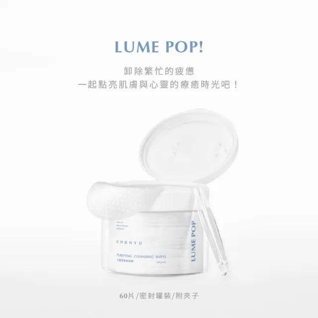 【辰昱】辰昱LUME POP光潤淨膚卸妝棉60入