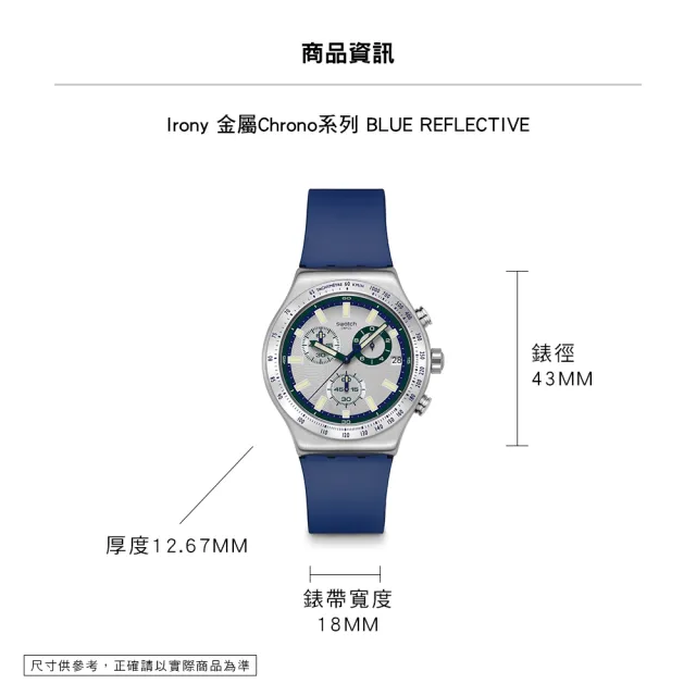 【SWATCH】BLUE REFLECTIVE 金屬手錶/男錶/女錶/瑞士製造 YVS539 (43mm)