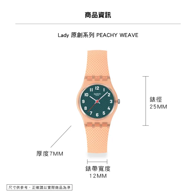 【SWATCH】PEACHY WEAVE 經典手錶/女錶/瑞士製造 LO117 (25mm)