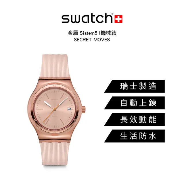 【SWATCH】SECRET MOVES 金屬機械手錶/男錶/女錶/瑞士製造 YIG402(42mm)