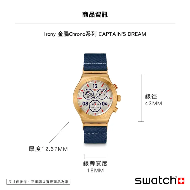 【SWATCH】CAPTAIN`S DREAM 金屬手錶/男錶/女錶/瑞士製造 YVG419 (43mm)