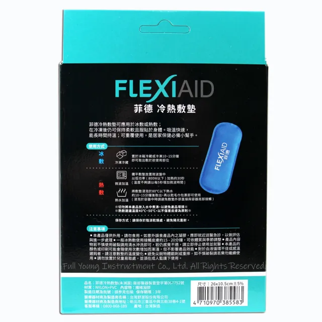 【Flexi-Aid 菲德】冷熱敷墊 M(26x10.5公分)