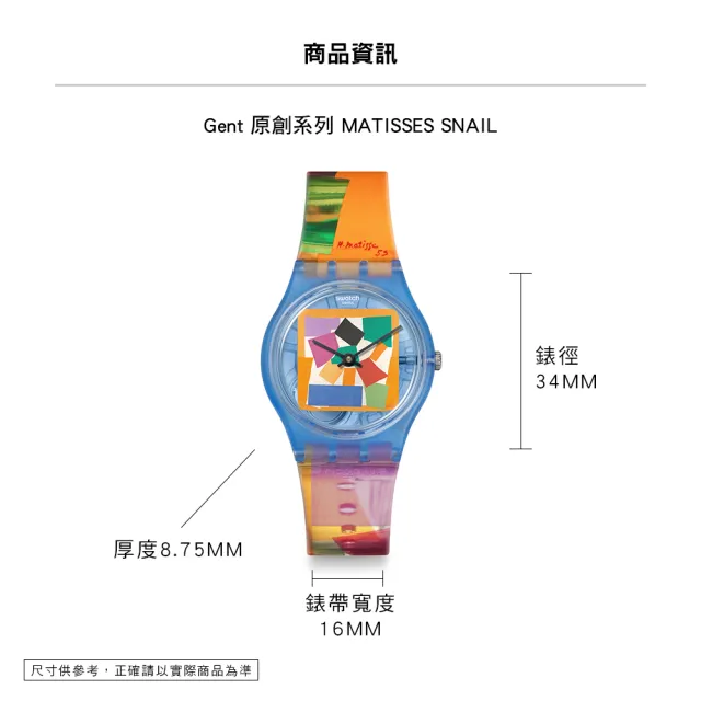 【SWATCH】MATISSE`S SNAIL 馬諦斯《蝸牛》/泰德美術館聯名 SO28Z127 (34mm)