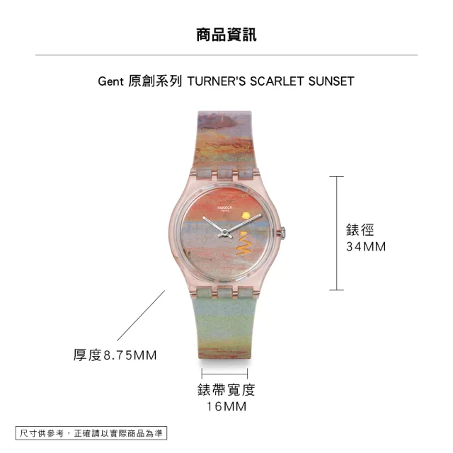 【SWATCH】TURNER‵S SCARLET SUNSET 透納《猩紅日落》/泰德美術館聯名 SO28Z700 (34mm)