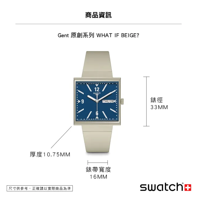 【SWATCH】WHAT IF BEIGE? 經典手錶/女錶/瑞士製造 SO34T700-S14 (33mm)