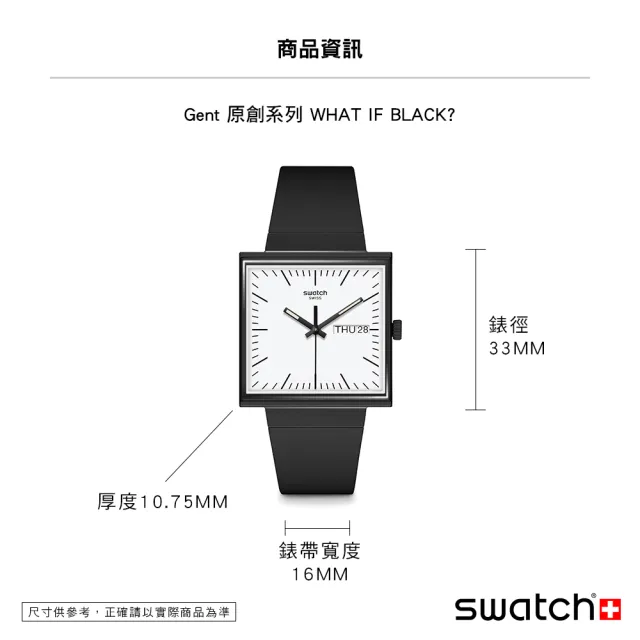 【SWATCH】WHAT IF BLACK? 經典手錶/女錶/瑞士製造 SO34B700(33mm)