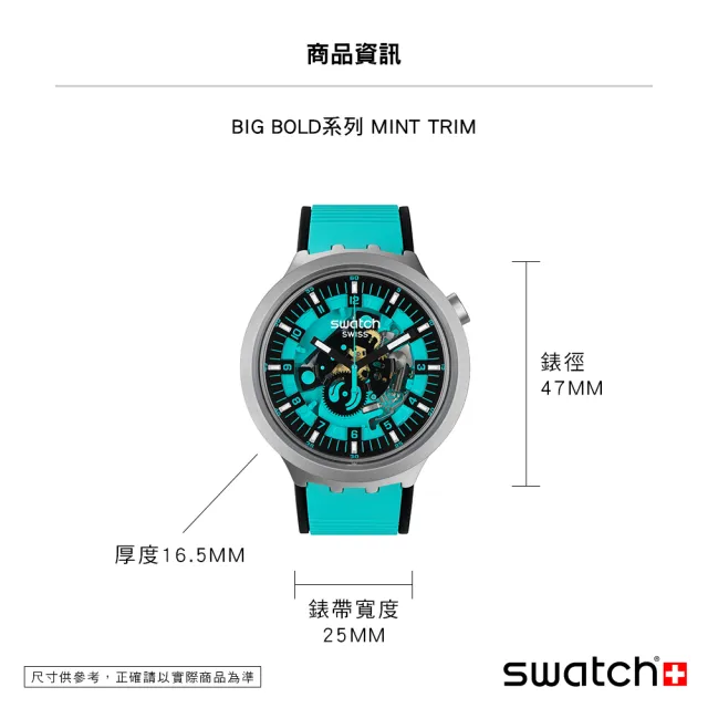 【SWATCH】MINT TRIM 大錶面金屬手錶/男錶/女錶/瑞士製造 SB07S111(47mm)