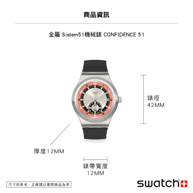 【SWATCH】CONFIDENCE 51 金屬機械手錶/男錶/女錶/瑞士製造 SY23S413(42mm)