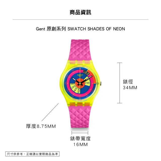 【SWATCH】SHADES OF NEON 經典手錶/男錶/女錶/瑞士製造 SO28J700(34mm)