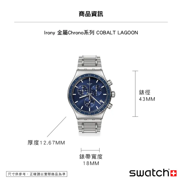 【SWATCH】COBALT LAGOON 金屬運動手錶/男錶/女錶/瑞士製造 YVS496G(43mm)