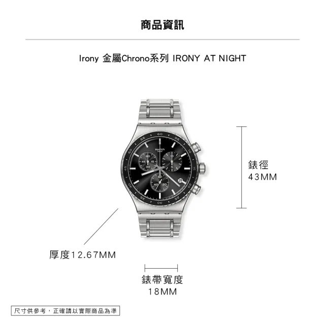 【SWATCH】IRONY AT NIGHT 金屬運動手錶/男錶/女錶/瑞士製造 YVS495G(43mm)