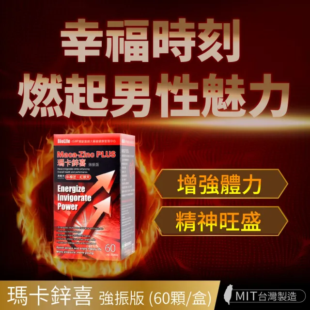 【寶齡富錦】瑪卡鋅喜 強振版Maca 2入組(60顆/入 牛樟芝/紅景天/黑紅瑪卡)