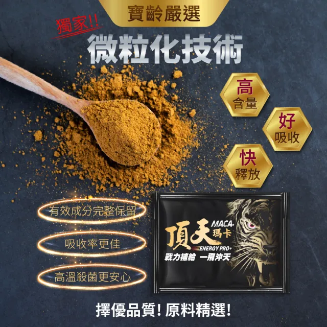 【寶齡富錦】頂天瑪卡MACA 3入組(28包/入 祕魯瑪卡/純素/補充體力)