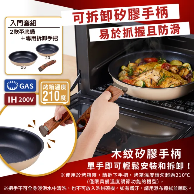 【TAKECAN 竹原】日本製和樂亭Torepan可拆卸手柄IH不沾鍋3件組(平底鍋20+26cm+手把)可用金屬鏟/適用烤箱