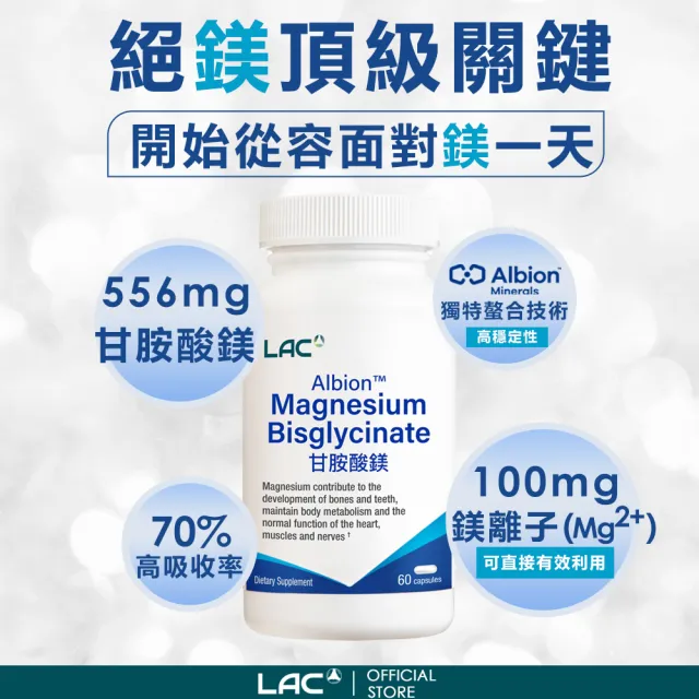 【LAC 利維喜】甘胺酸鎂膠囊x4入組(共240顆/鎂/礦物質/幫助入睡/甘氨酸鎂)