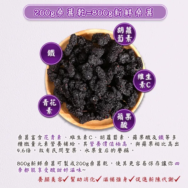 【蔘大王】滋葚原生黑桑葚（200gX6）(乾品非濕品 不建議即食 適合泡酒煮茶桑椹)