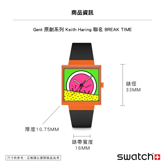【SWATCH】BREAK TIME 經典手錶/方形錶/Keith Haring 聯名錶/女錶/瑞士製造 SO34Z101(33mm)