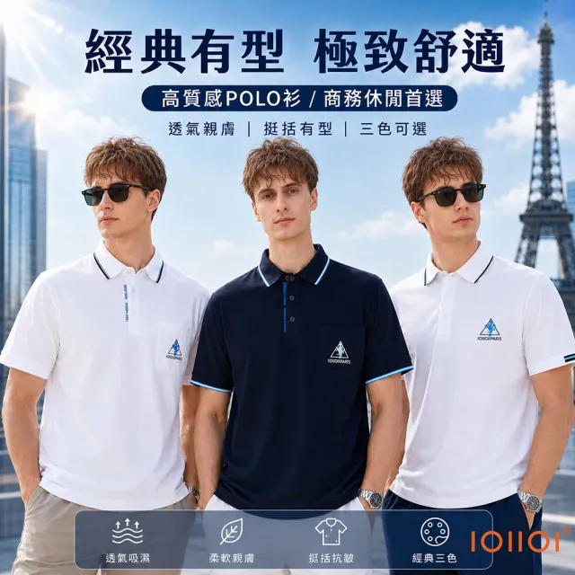 【oillio 歐洲貴族】男裝 2款 短袖經典款POLO衫 口袋衫 透氣萊卡高彈力 高質感(2色 法國品牌 有大尺碼)