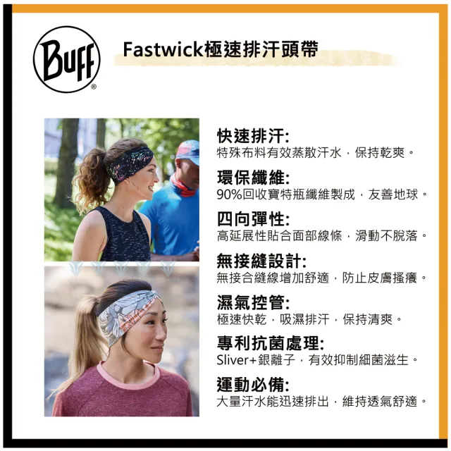 【BUFF】Fastwick極速排汗頭帶(自行車/Fastwick/排汗頭帶/快速排汗/銀纖維)