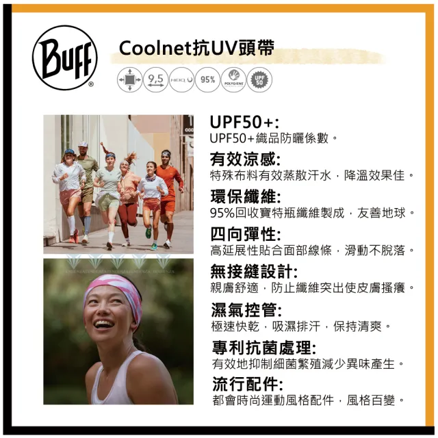 【BUFF】Coolnet抗UV頭帶(自行車/Coolnet/抗UV/涼感頭帶/抗菌/環保)