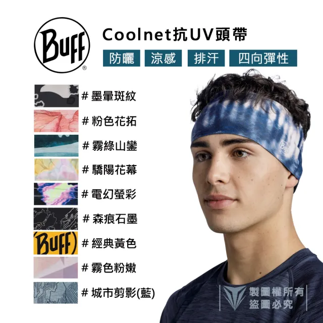 【BUFF】Coolnet抗UV頭帶(自行車/Coolnet/抗UV/涼感頭帶/抗菌/環保)