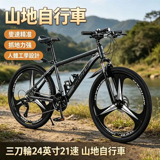 【巧可】24寸山地自行車 21速變速 三刀輪鋁架雙碟煞腳踏車 學生自行車 登山單車 旗艦款