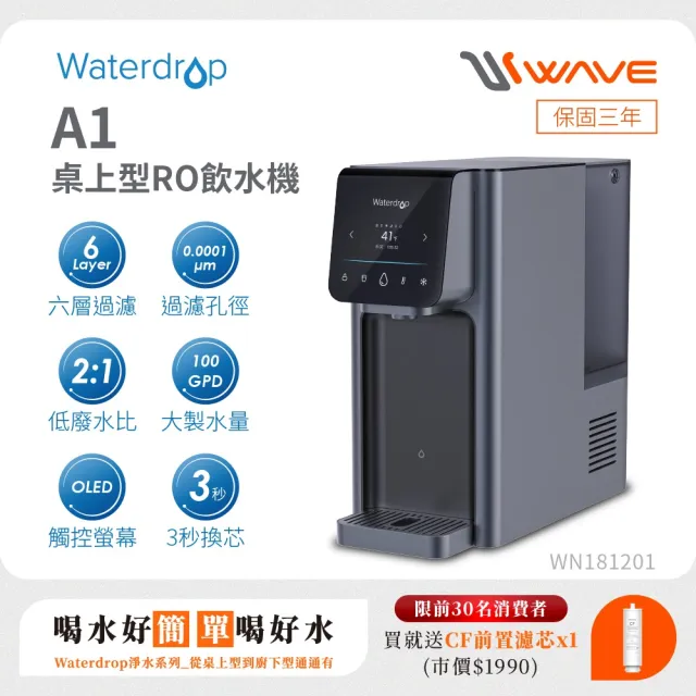 【Waterdrop】桌上型 A1瞬冰/瞬熱RO逆滲透飲水機