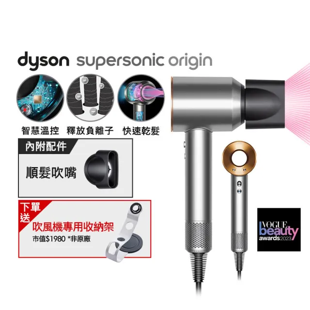 【dyson 戴森】HD08 Origin Supersonic 吹風機 溫控 負離子(銀銅色)