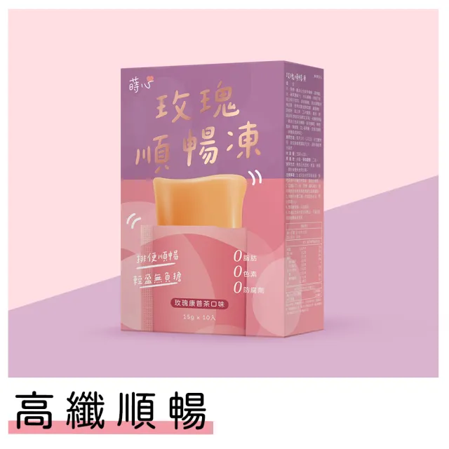 【蒔心】玫瑰順暢凍 (10入/盒)