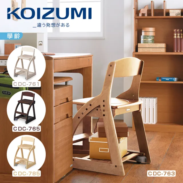 【KOIZUMI】4 Step兒童成長板面椅CDC-四色可選(成長椅)