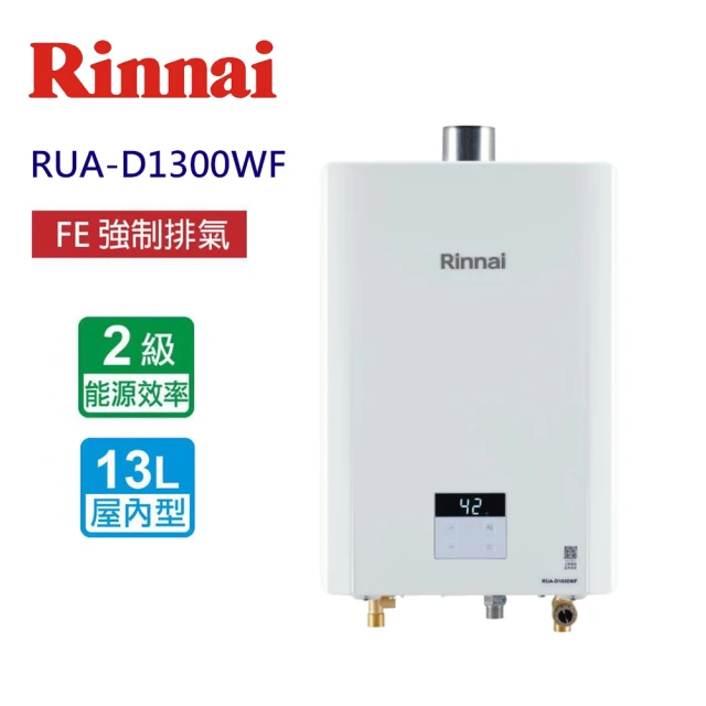 林內熱水器