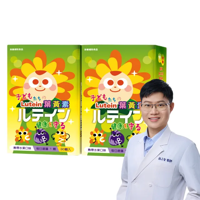 【NatureFoodCover 健康食妍】晶亮葉黃素夾心軟糖膠囊 兩入組 (游離型葉黃素6mg 山桑子 0砂糖 無人工色素)