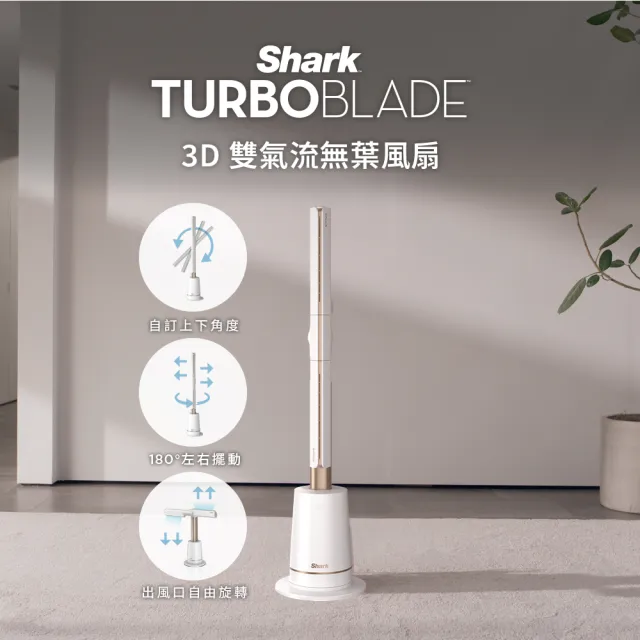 【Shark】TURBOBLADE TF200 3D雙氣流無葉風扇(電風扇 強力送風 360°全方位送風 涼爽睡眠模式)