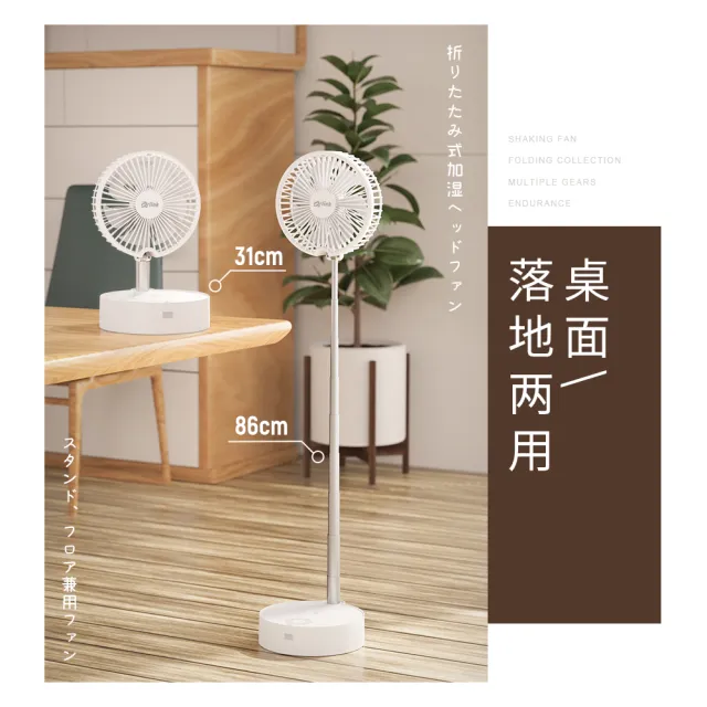 【Arlink】桌面/落地兩用無線風扇｜7吋摺疊伸縮+加濕｜風扇｜小風扇(噴霧風扇/行動風扇/AF66 粉色)