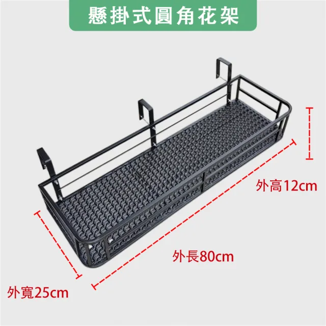 【巧可】懸掛式圓角花架 陽台欄杆花架 壁挂置物架 懸挂式加寬鐵藝花盆架長80寬25公分 現貨