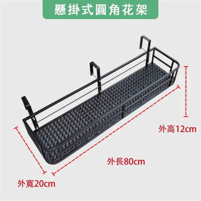 【巧可】懸掛式圓角花架 陽台欄杆花架 壁挂置物架 懸挂式加寬鐵藝花盆架長80寬20公分