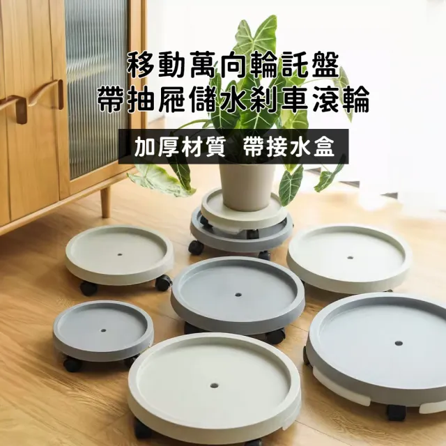 【FONMOST】移動式花盆底盤 花盆底座 花盆托盤接水盤 帶輪花盆架 萬向輪花盆底盤 植物移動盤 盆栽底盤