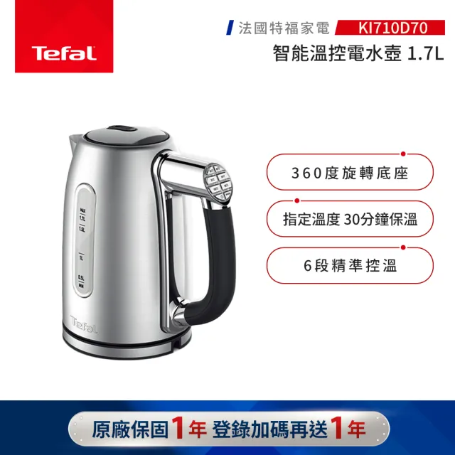 【Tefal 特福】智能溫控電水壺 1.7L-KI710D70