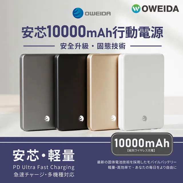 【Oweida】防爆超薄 固態鋰電 10000mAh行動電源 MagSafe 磁吸 (wh標示 可上飛機)
