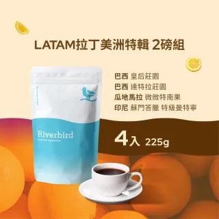 【江鳥咖啡】LATAM 拉丁美洲特輯精品咖啡豆綜合４袋組(225g/袋;皇后/達特拉/特級曼特寧/微微特南果)