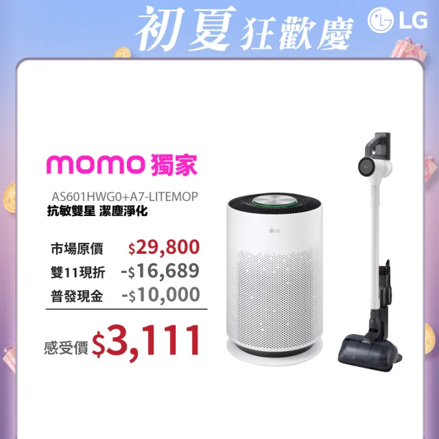 【LG 樂金】換季抗敏超值組！超淨化大白空氣清淨機xA9 Air濕拖無線吸塵器?(AS601HWG0+A7-LITEMOP/momo獨家)