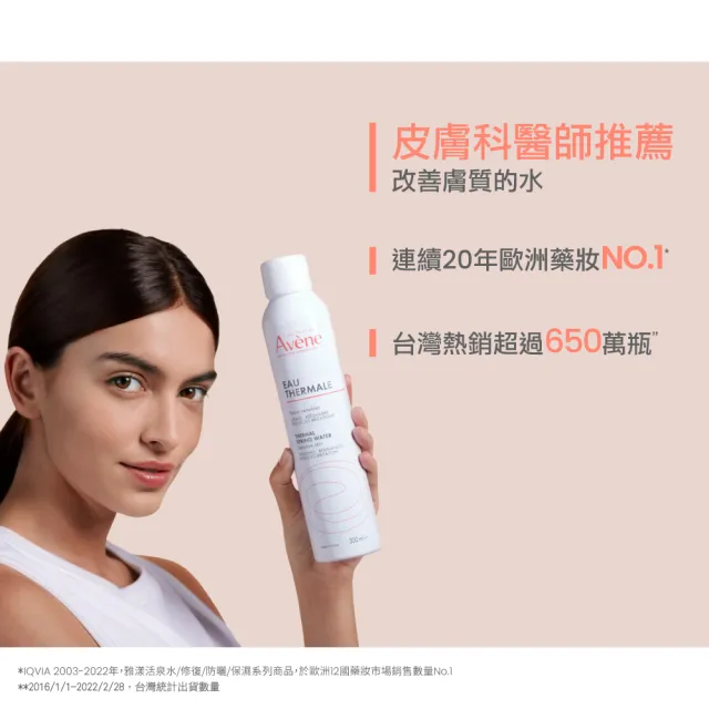 【Avene 雅漾】官方直營 活泉水50mlx6入組(隨身旅行用)