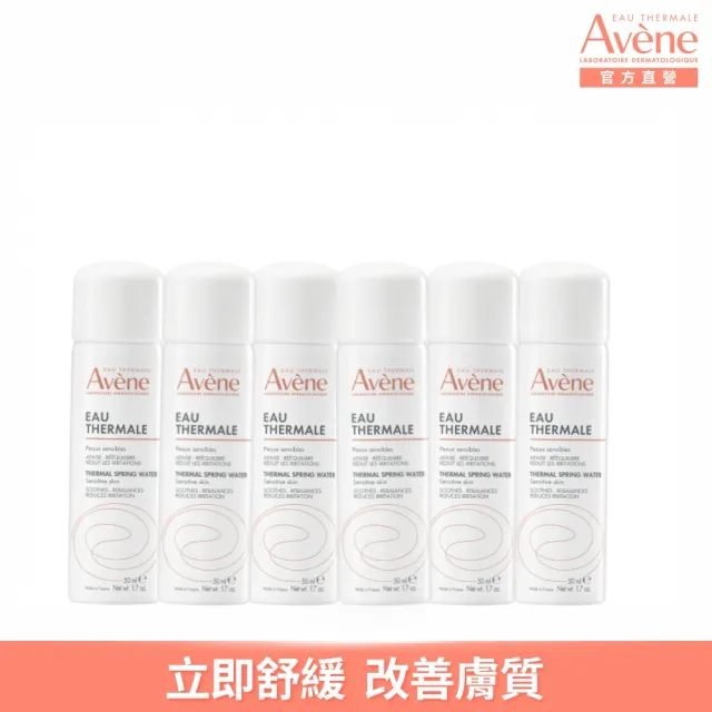 【Avene 雅漾】官方直營 活泉水50mlx6入組(隨身旅行用)