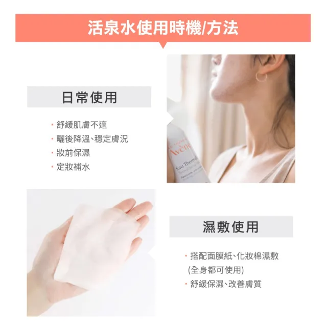 【Avene 雅漾】官方直營 舒護活泉水150ml