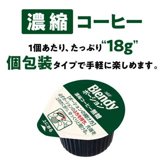 【AGF】4包入Blendy超濃縮無糖咖啡液18gX6入/包日本原裝冰美式黑咖啡膠囊冰拿鐵常溫保存咖啡球快速沖泡