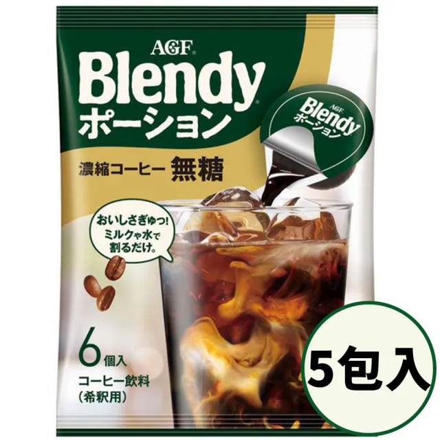 【AGF】5包入Blendy超濃縮無糖咖啡液18gX6入/包日本原裝冰美式黑咖啡膠囊冰拿鐵常溫保存咖啡球快速沖泡