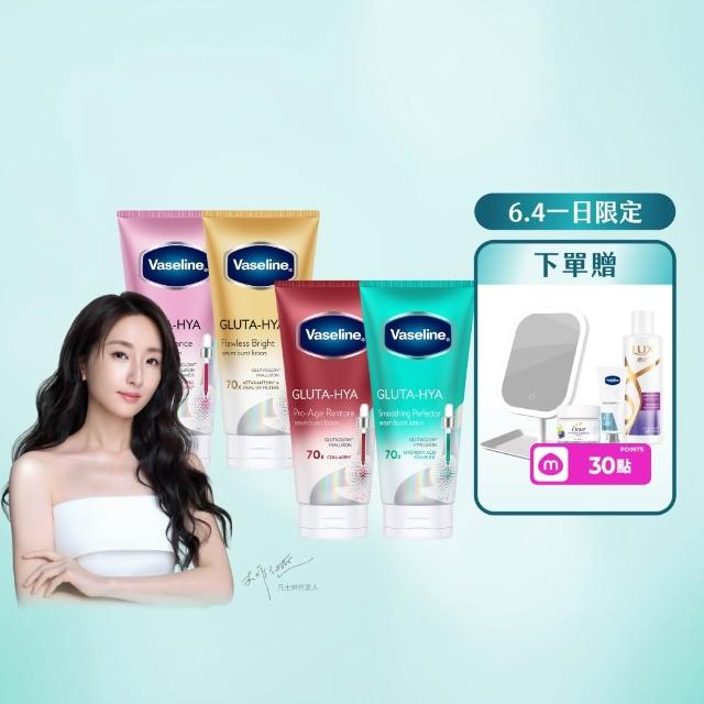【Vaseline 凡士林】官方直營  精華凝乳300ml/330ml-任選3入身體乳液(水楊酸煥膚/膠原/水潤/淡斑)