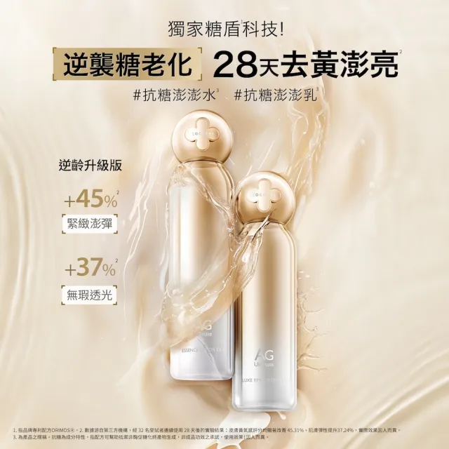 【cocochi】AG極緻奢養保養組(保濕露120mL+活膚乳100mL+AG雙艙精華30mL)