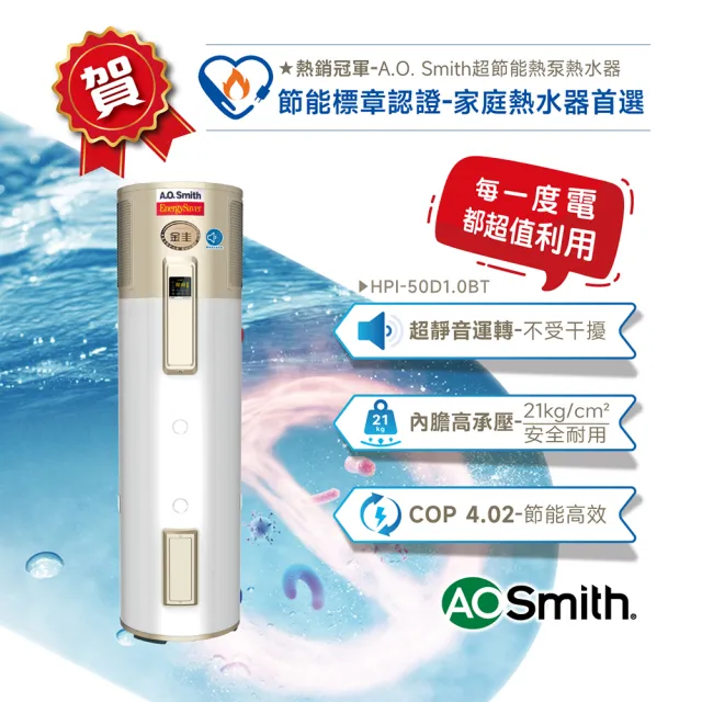 【A.O.Smith】歡慶618活動!!AO史密斯 50加侖超節能熱泵熱水器 省電又省錢(HPI-50 超靜音 室內室外皆可安裝)